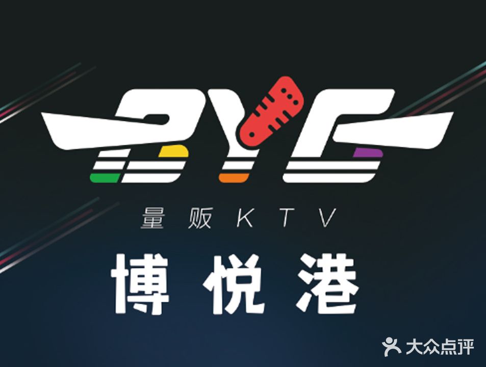 博悦港量贩KTV