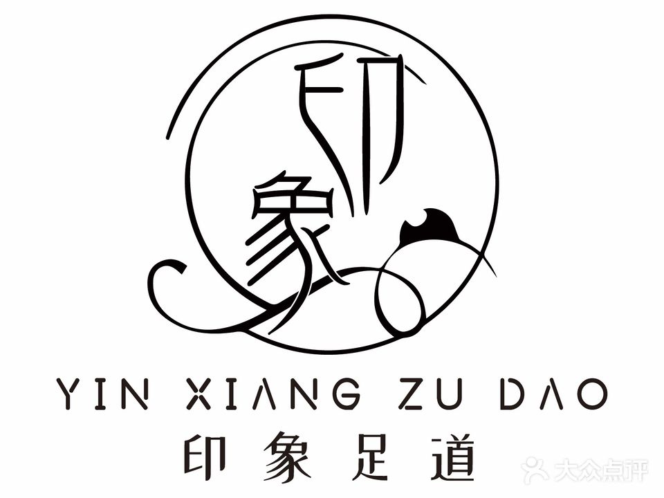 印象足道(白马店)