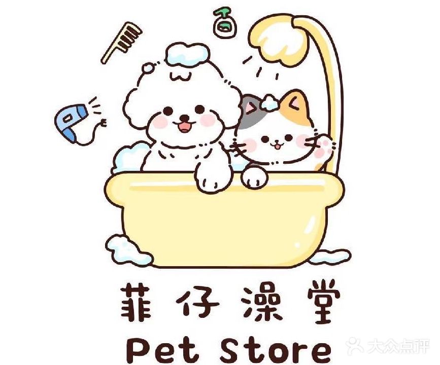 芫菲衾仔辁澡堂