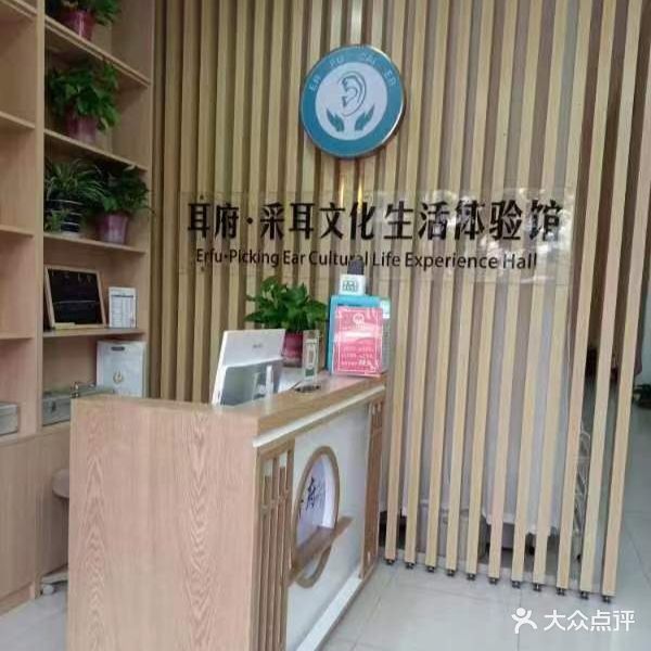 耳府·采尔(颍泉分店)