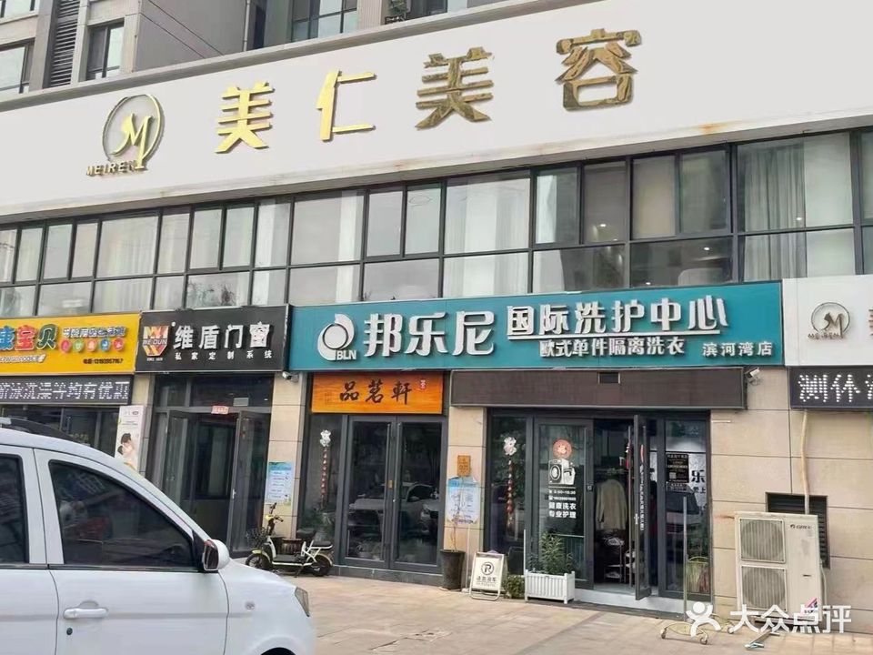 美仁医疗美容(中隆滨河湾店)