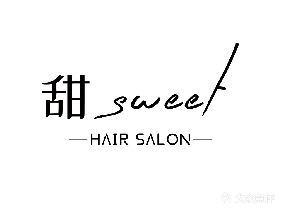 甜sweet美发沙龙(御景苑店)