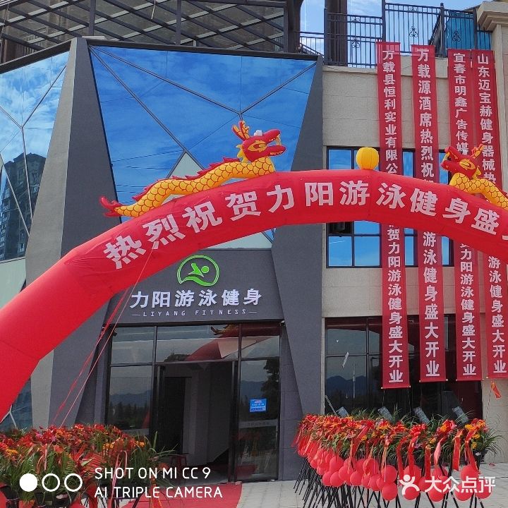 力阳游泳健身(龙湖店)