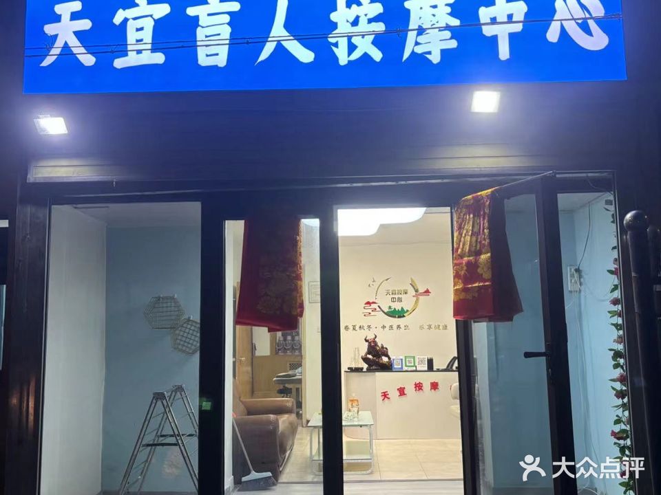 盲人按摩