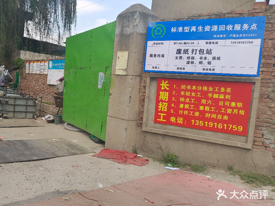 铁良废纸废书打包站
