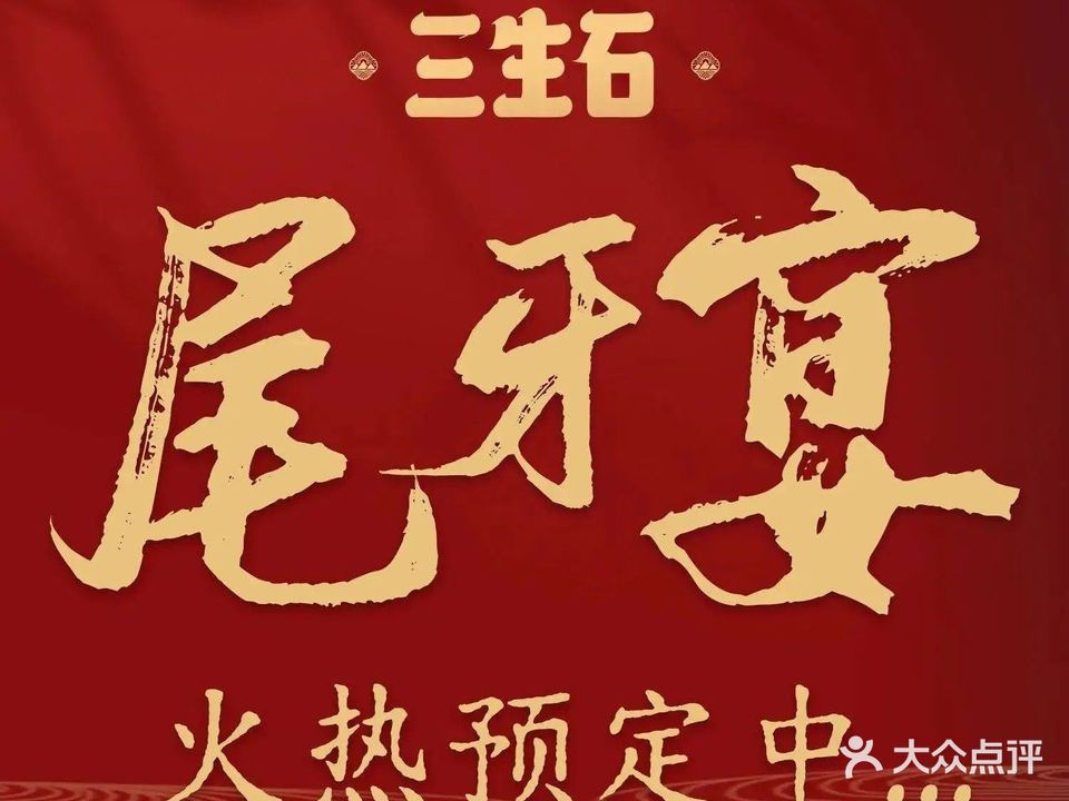 三生石·佛跳墙·福建菜·古韵餐馆(三坊七巷店)