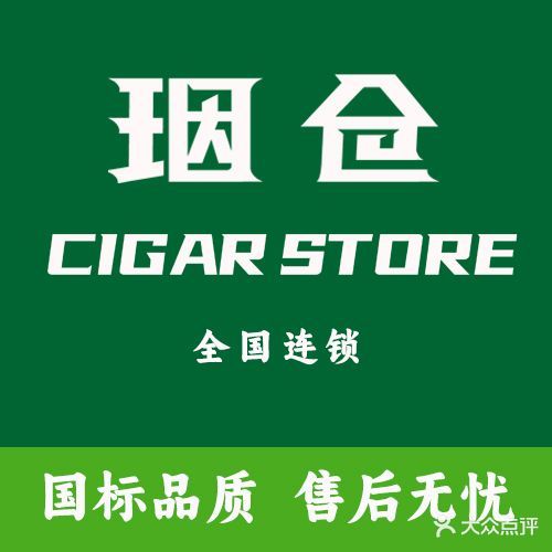珚仓·电子园(金唐新光界店)