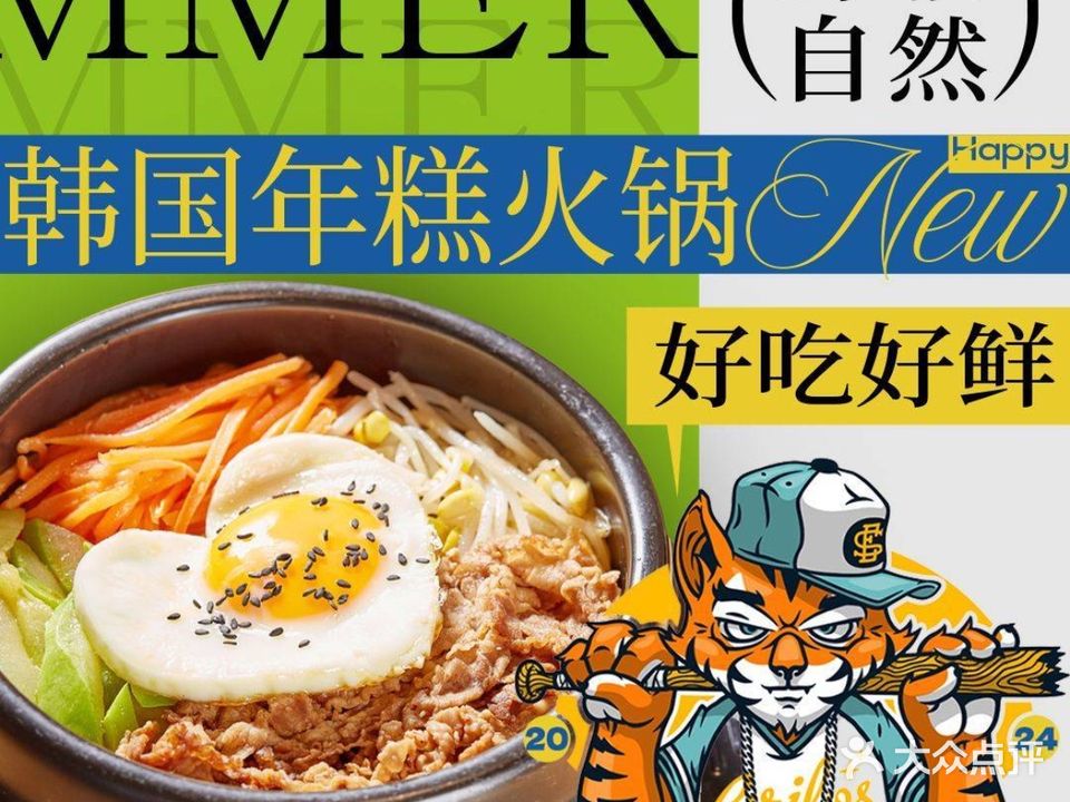 一香一甜·韩国年糕火锅(时尚天河店)