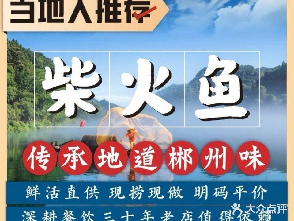 老胡柴火鱼(青年大道店)