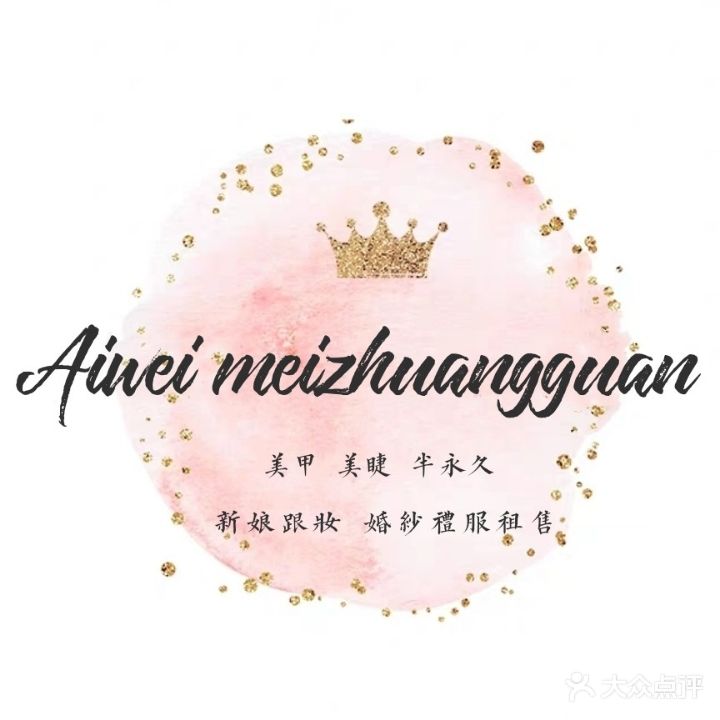 艾薇·美妆馆