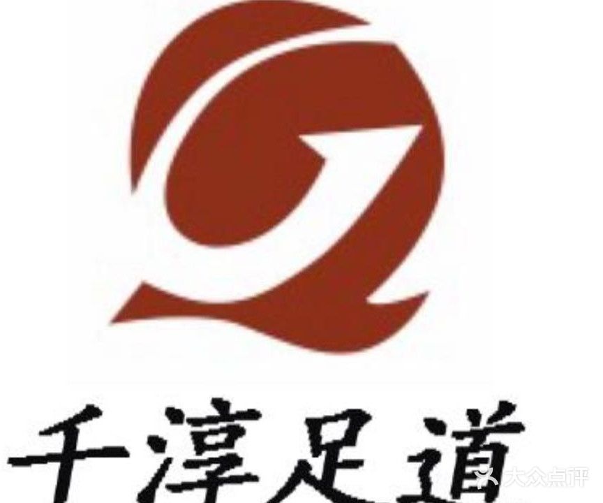 千淳真功夫足道(银街下沉广场店)