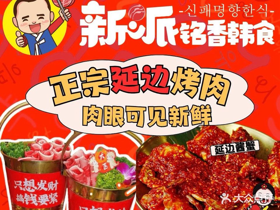 铭香韩式烤肉(万达珍珠坊店)