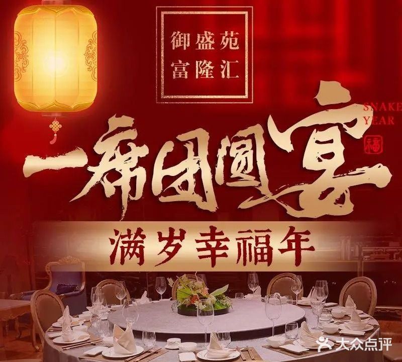 御胜苑富隆汇·美酒·川菜(江北嘴店)