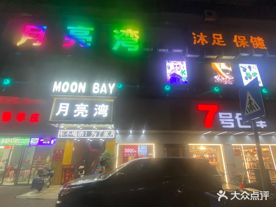 月亮宫湾休闲中心