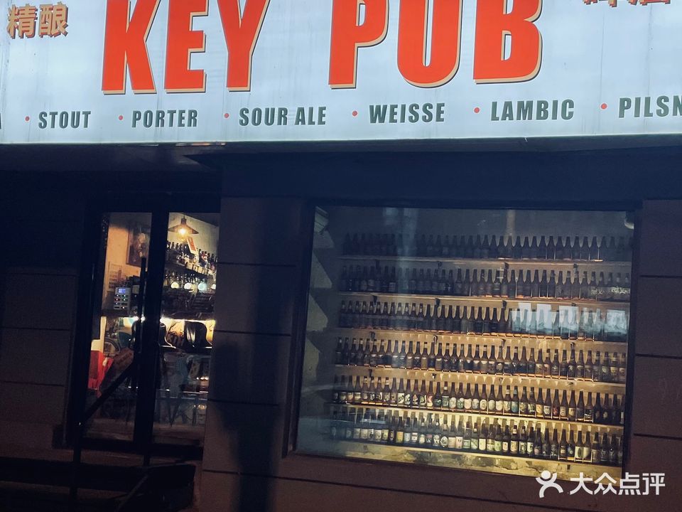 key pub精酿啤酒馆