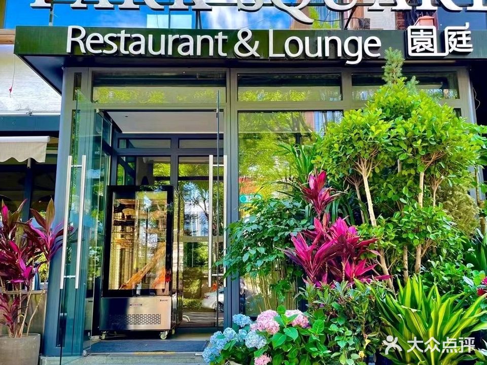 Park Square Restauront&Lounge园庭(丽都店)