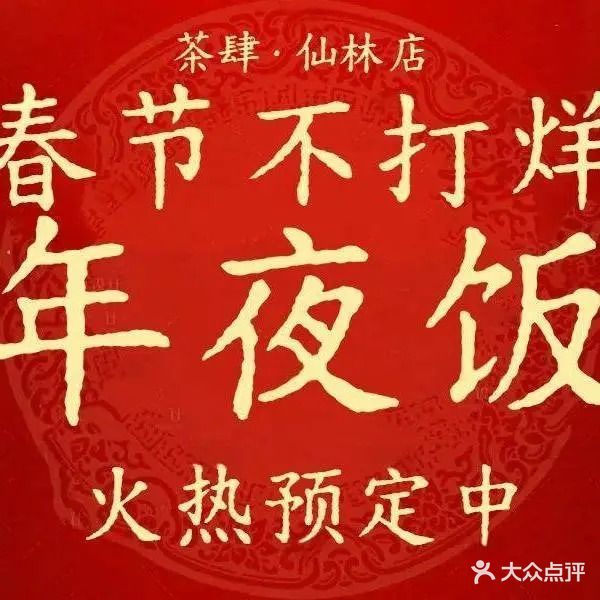 茶肆(仙林店)
