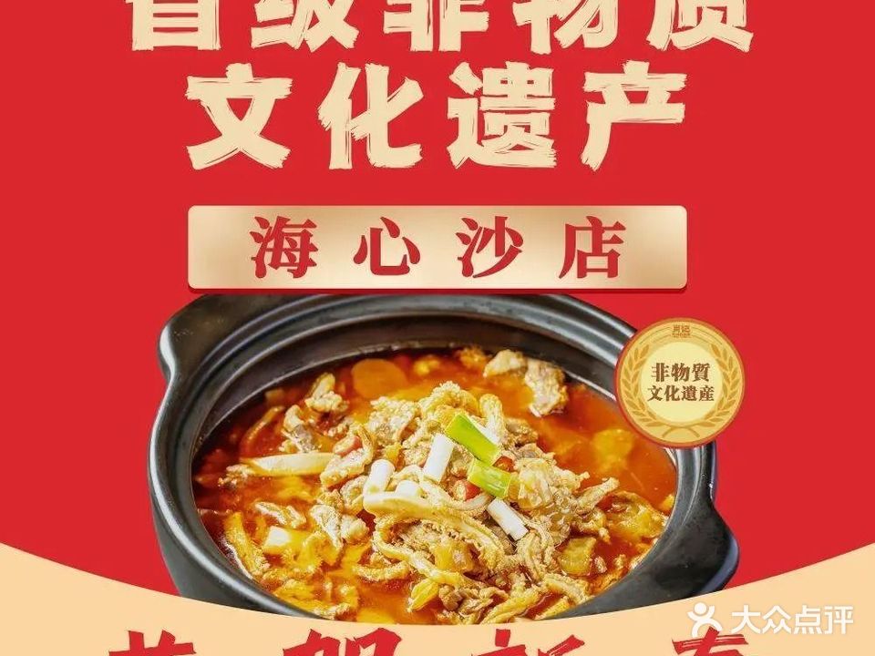 消季牛肉鱼杂馆·非物质文化遗产(海心沙店)
