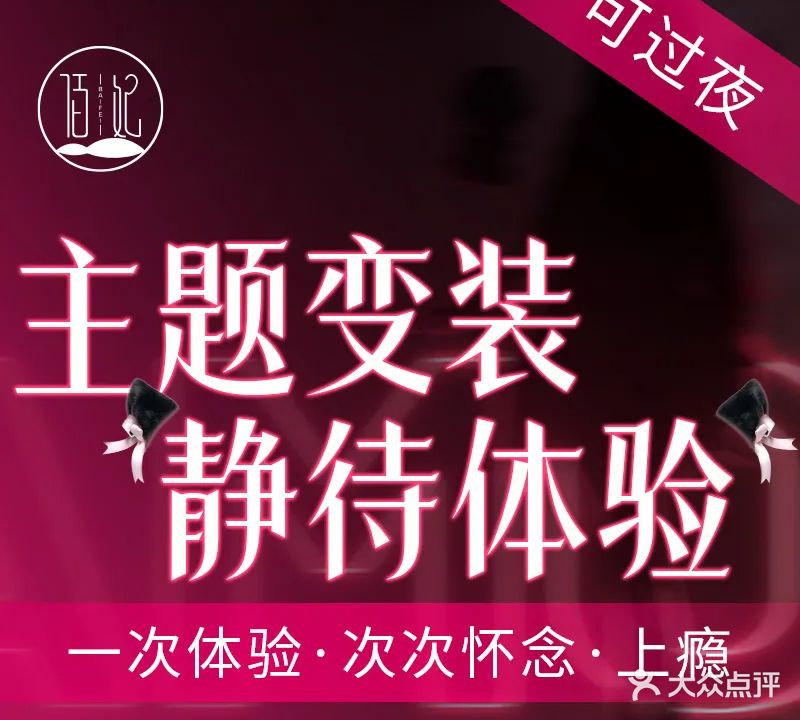 开心足道