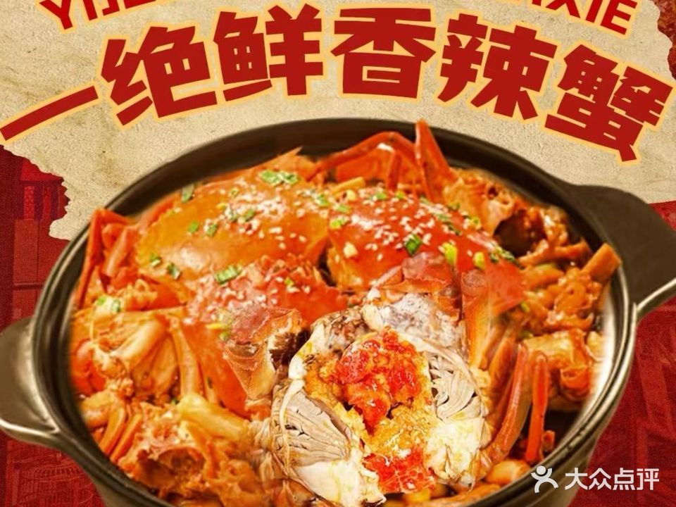 一绝鲜特色虾蟹(安康路店)