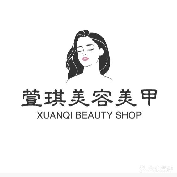 萱琪美容院(黄河花园十五地块店)