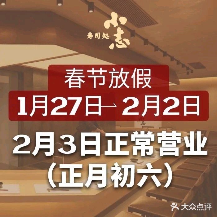 寿司処·小志(深业上城店)