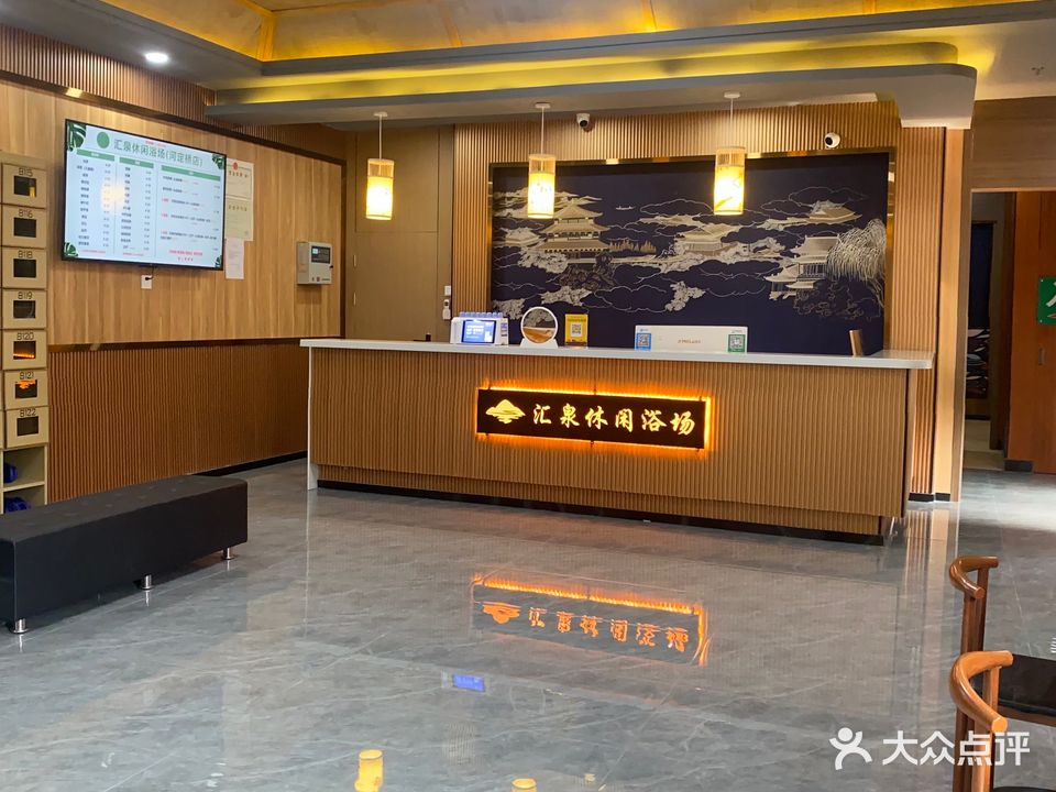汇泉休闲浴场(河定桥店)