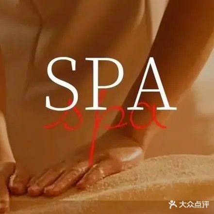 广元足道SPA