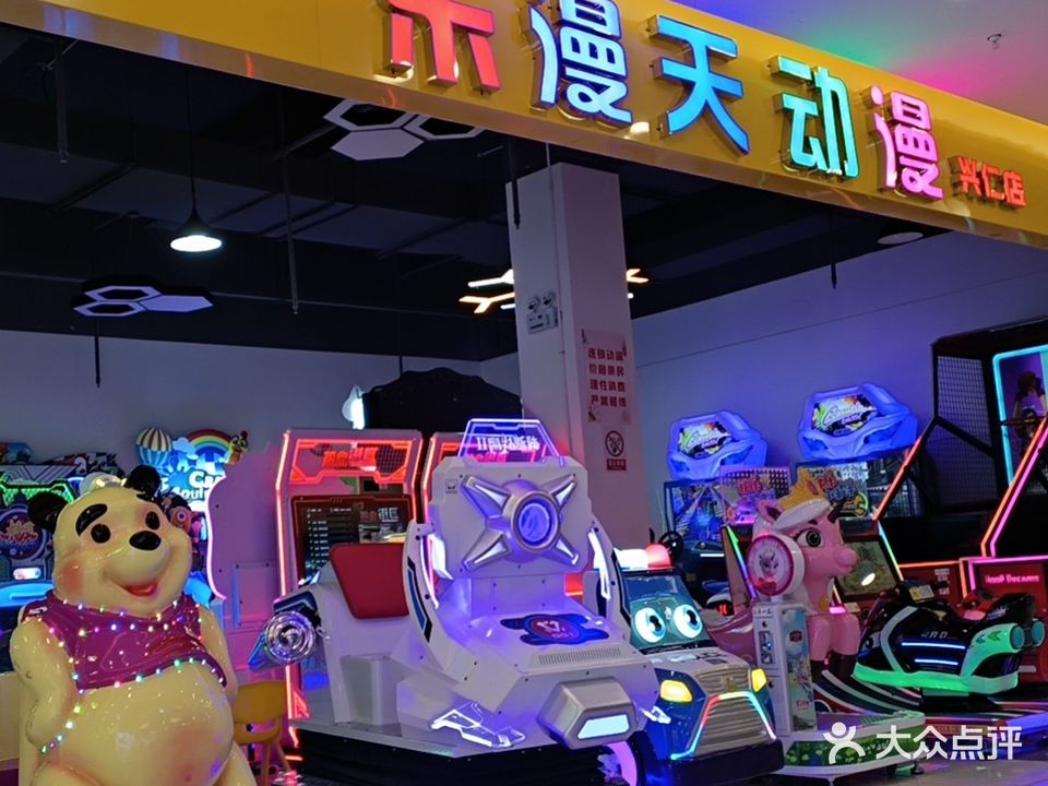 乐漫天动漫城