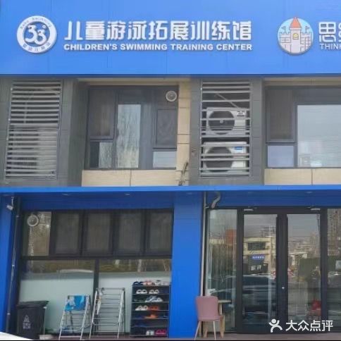 33度游泳拓展训练馆(理想之城店)
