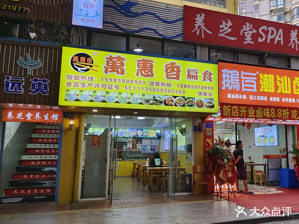 养芝堂SPA养生馆