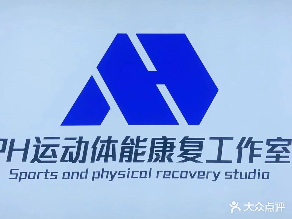 PH运动体能康复工作室