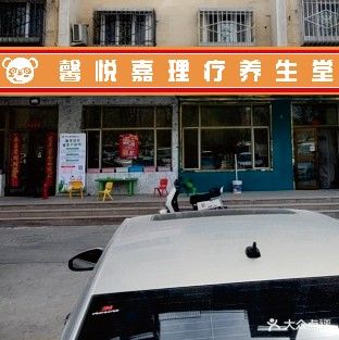 馨悦儿童健康调理中心