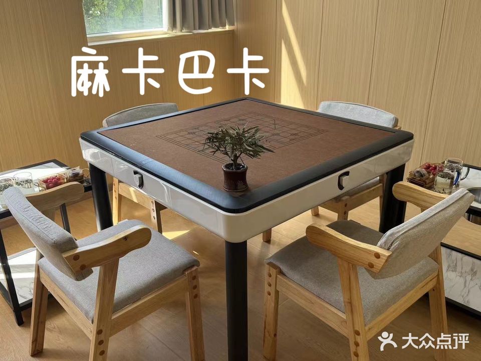 麻卡巴卡棋牌