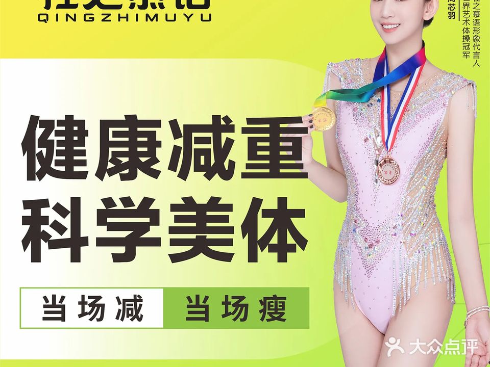 轻之慕语身材管理(第五街店)