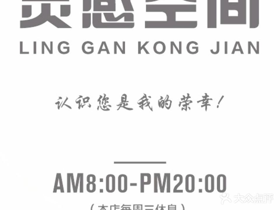 灵感空间专业发型设计