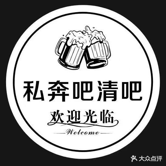 私奔休闲清吧(步行街店)