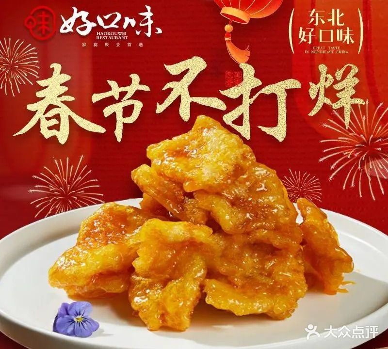 好口味小吃楼·东北菜(太原南街店)