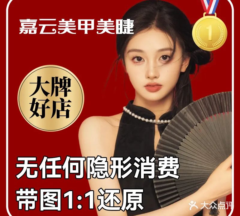 嘉云美甲美睫