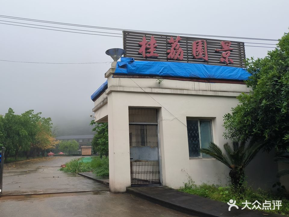 桂荔园景山庄