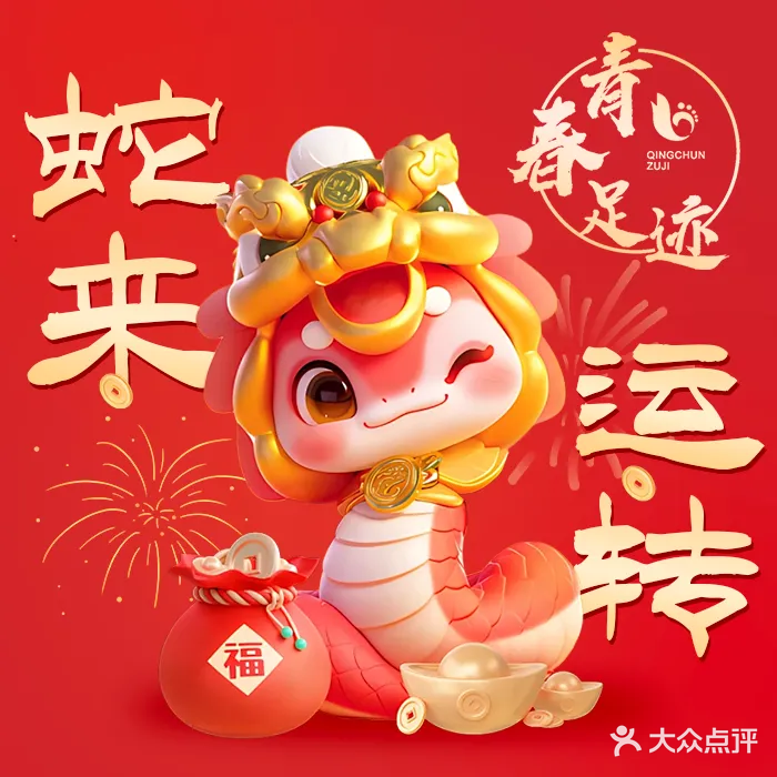 青春足迹·小憩足疗SPA(高新店)