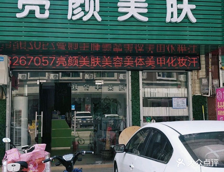 亮颜美肤