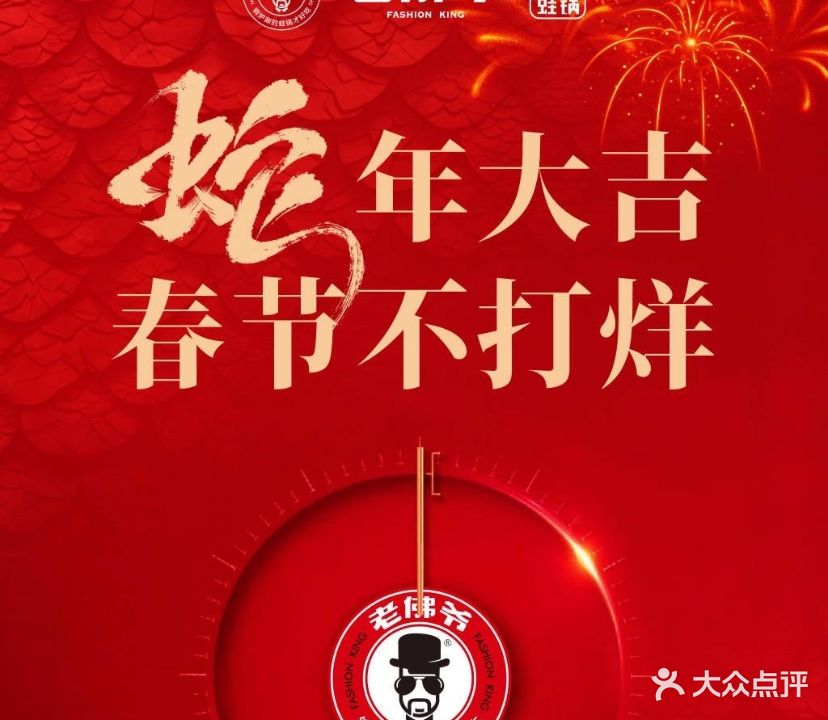 老佛爷铜炉蛙锅(万达金街店)