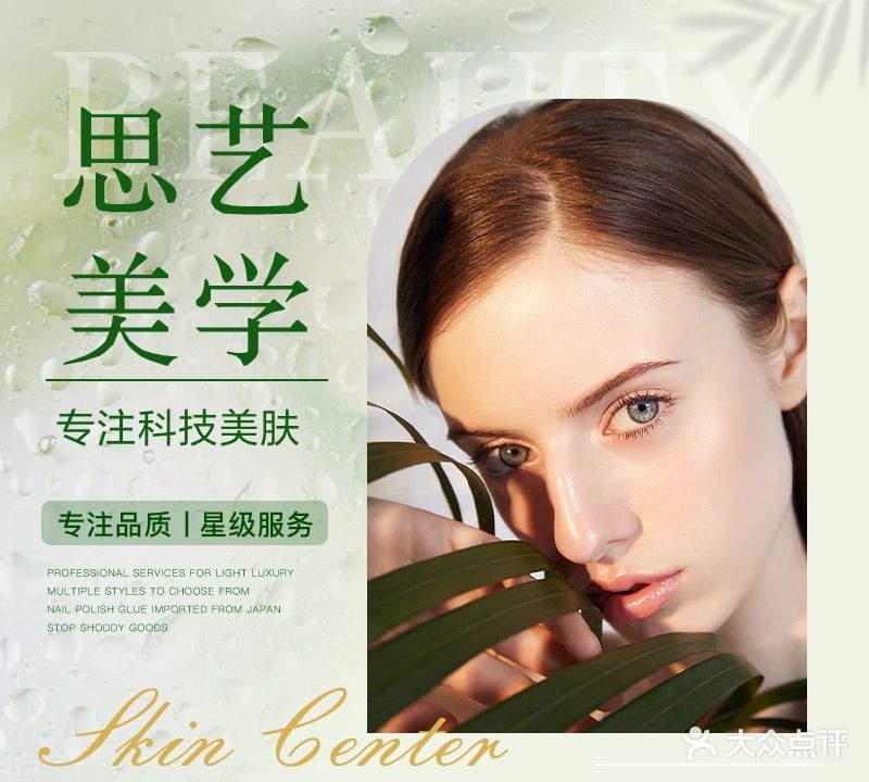 思艺护肤减肥塑形中心(6分店)