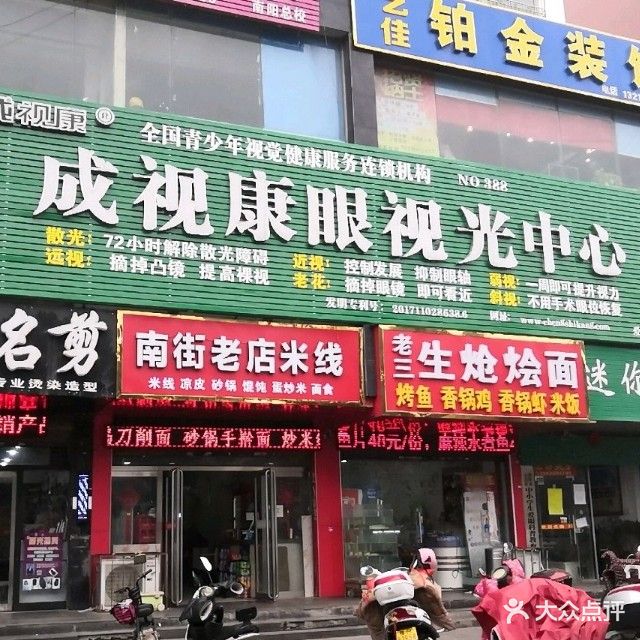 成视康眼视光中心