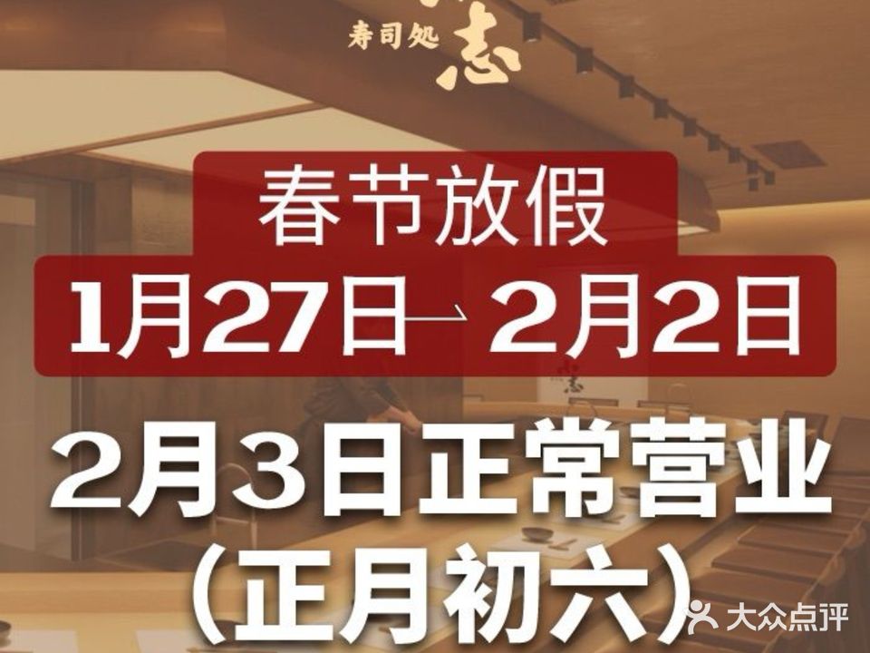 寿司処·小志(罗湖kkmall店)