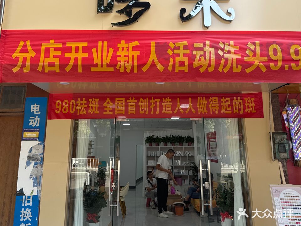 哆米·美甲美睫·产康私密