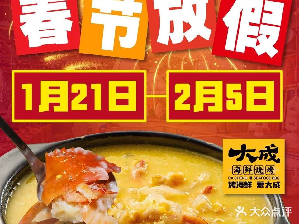 大成海鲜烧烤·小龙虾(吴中路店)