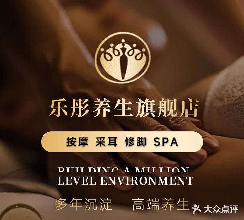 乐彤养生按摩足浴(珑玥一店)