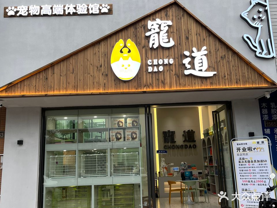 宠道宠物店(碧水岸店)